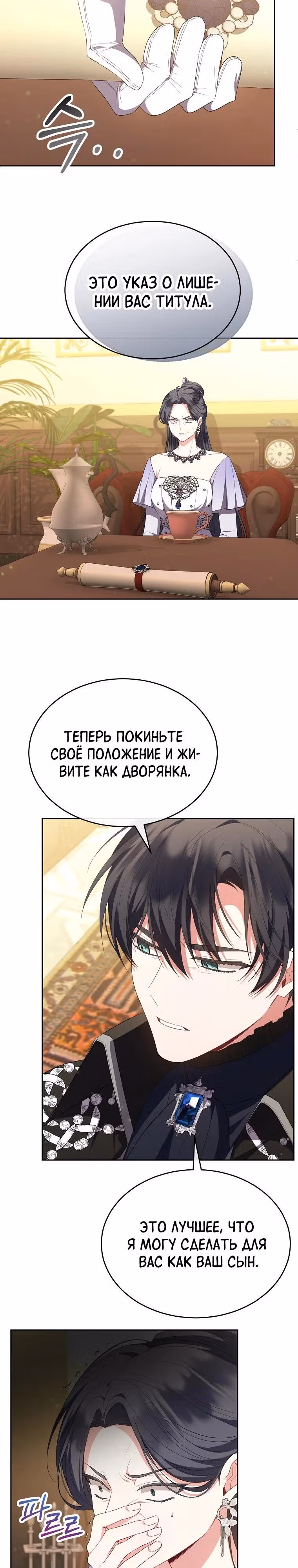 Настоящая дочь вернулась — Том 2 · Глава 140, страница 7