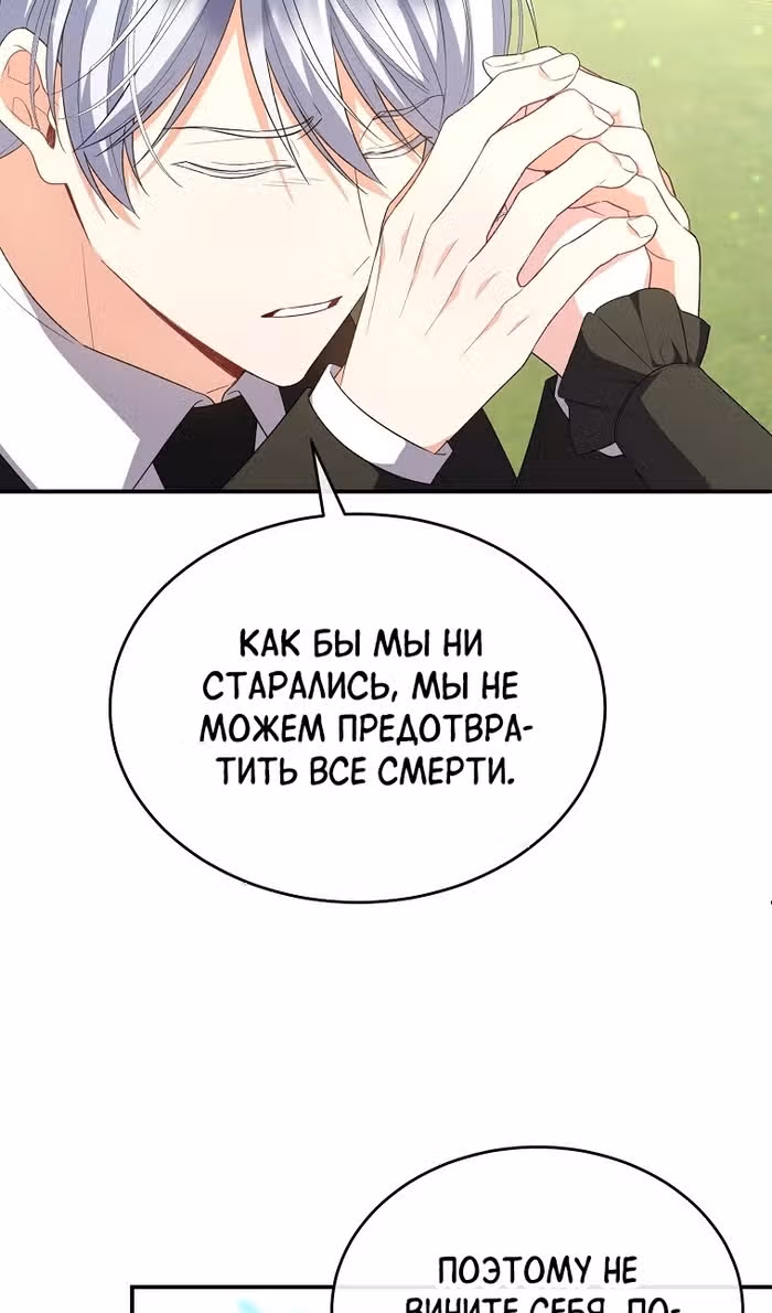 Настоящая дочь вернулась — Том 2 · Глава 139, страница 34