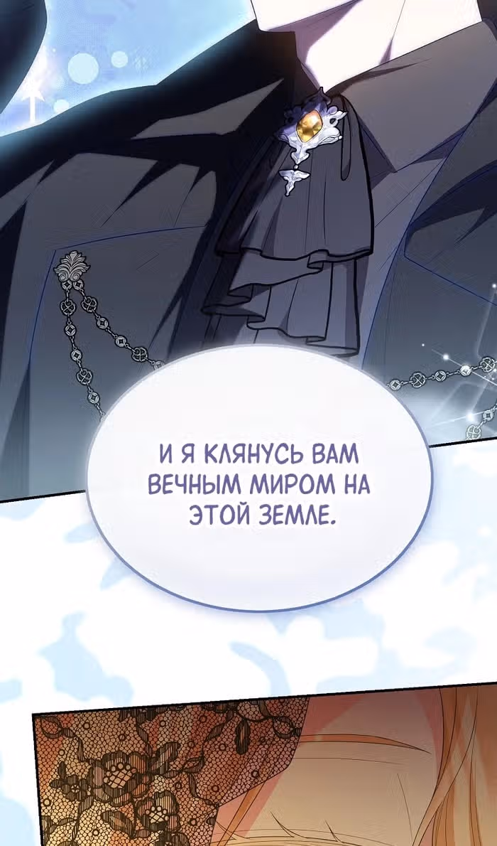 Настоящая дочь вернулась — Том 2 · Глава 139, страница 46