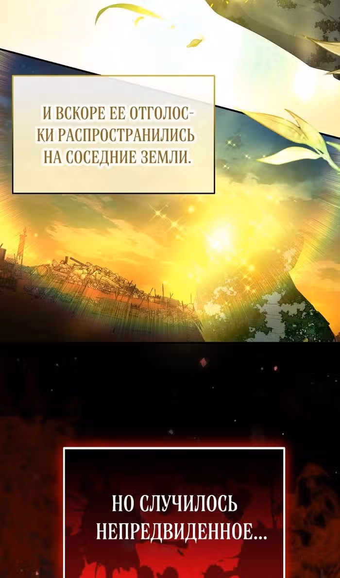 Настоящая дочь вернулась — Том 2 · Глава 139, страница 6