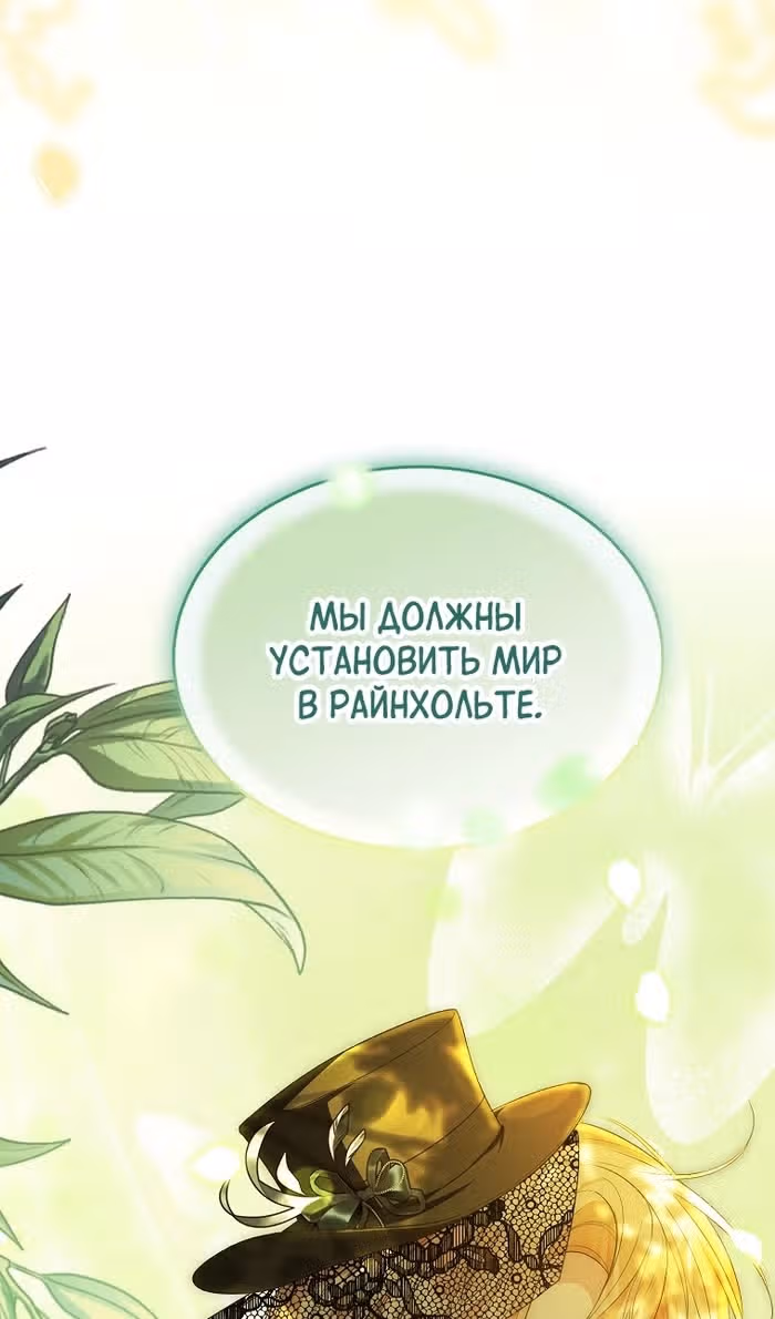 Настоящая дочь вернулась — Том 2 · Глава 139, страница 52
