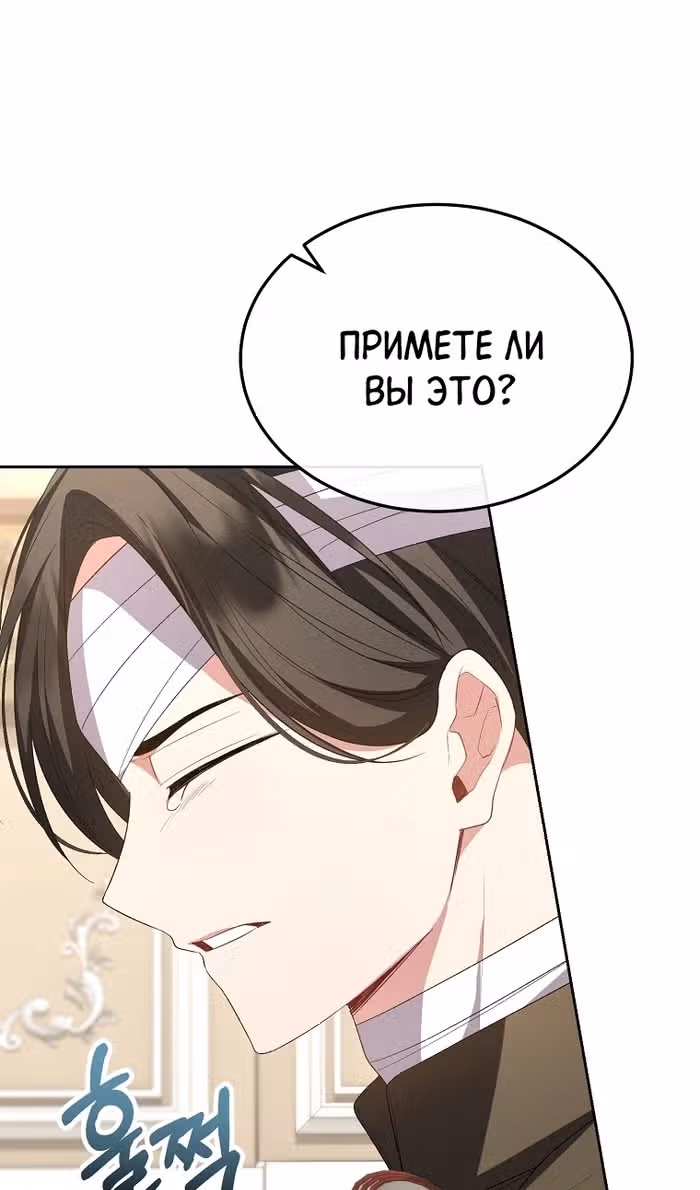 Настоящая дочь вернулась — Том 2 · Глава 139, страница 73
