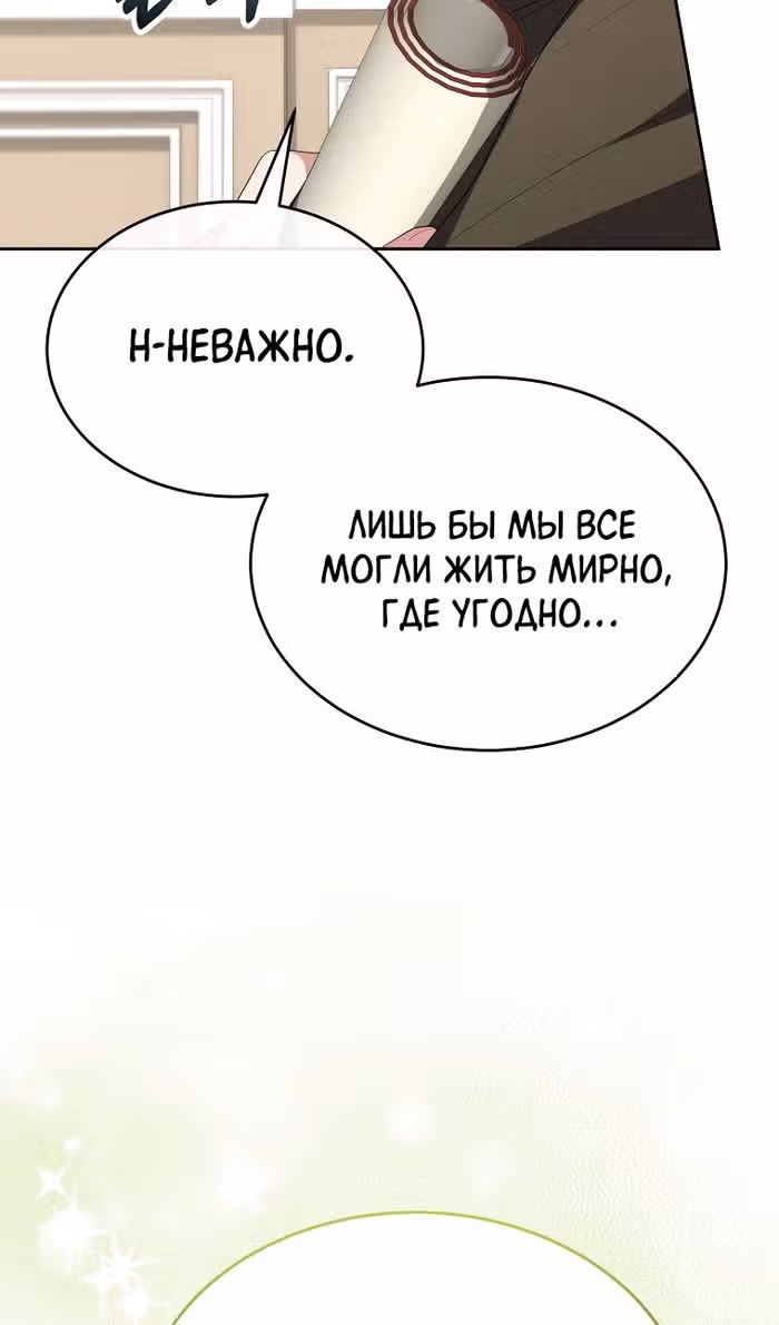 Настоящая дочь вернулась — Том 2 · Глава 139, страница 74