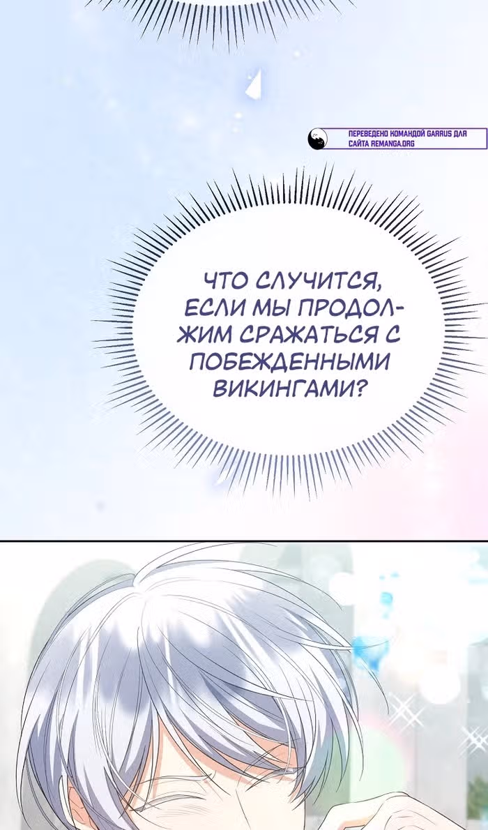 Настоящая дочь вернулась — Том 2 · Глава 139, страница 84