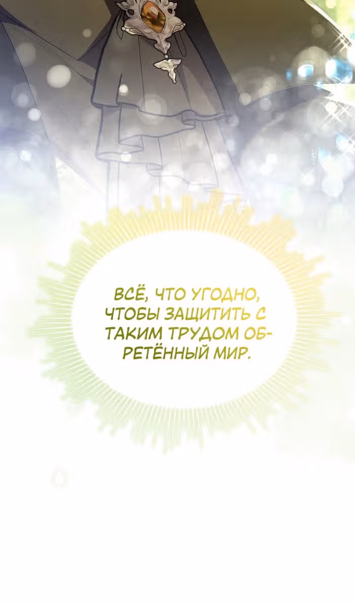 Настоящая дочь вернулась — Том 2 · Глава 139, страница 89