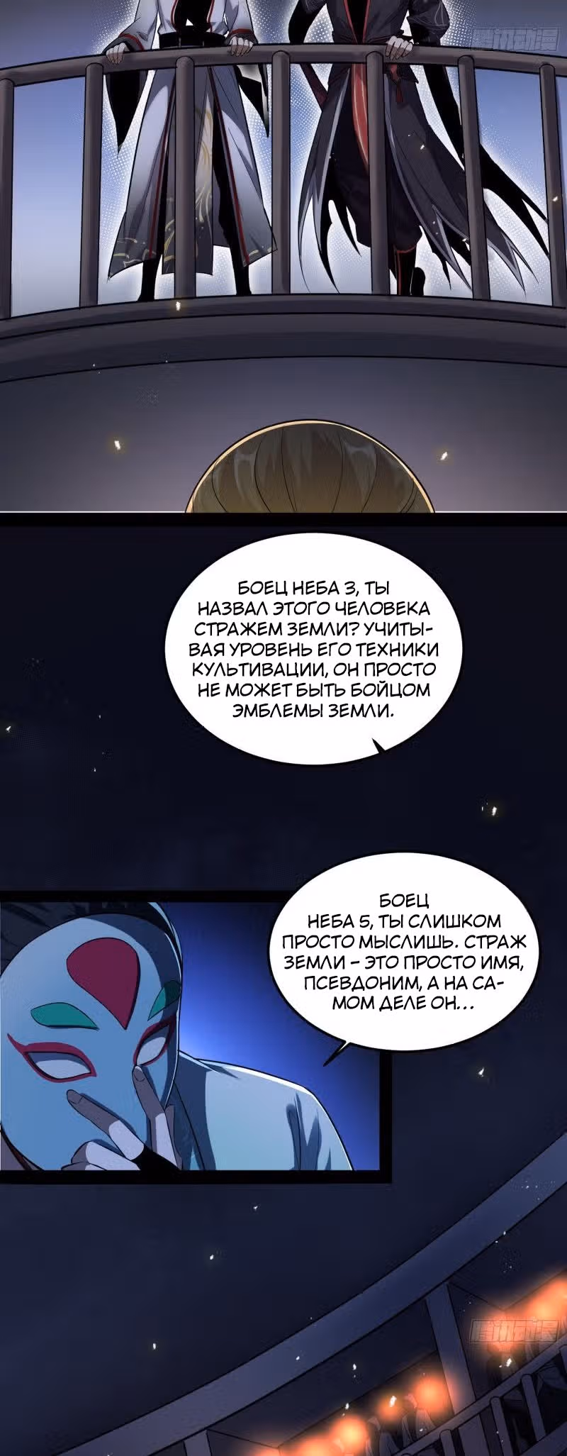 Я злой бог — Том 1 · Глава 90, страница 2