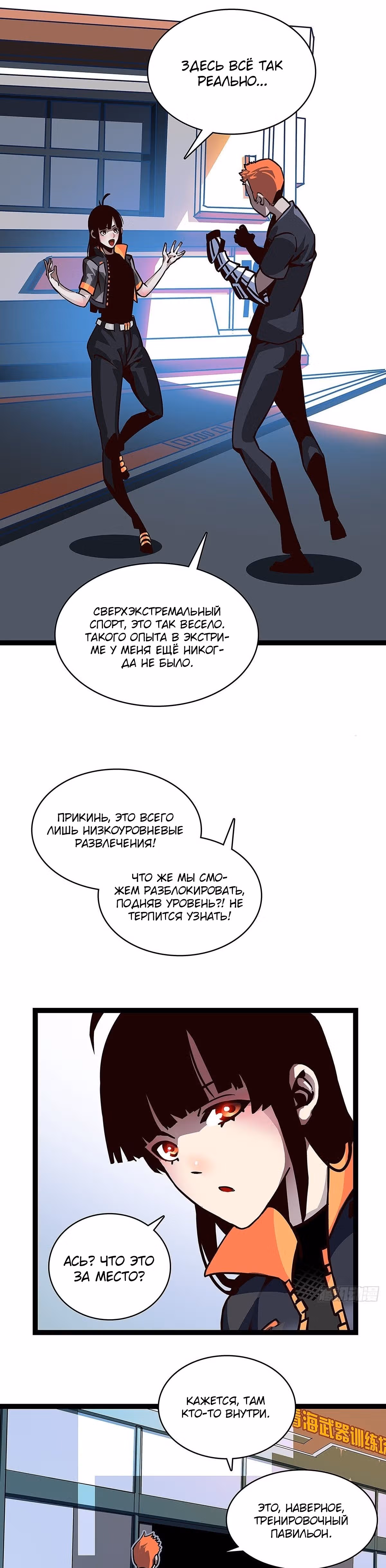 Короче, это поднятие уровня! — Том 1 · Глава 2, страница 14