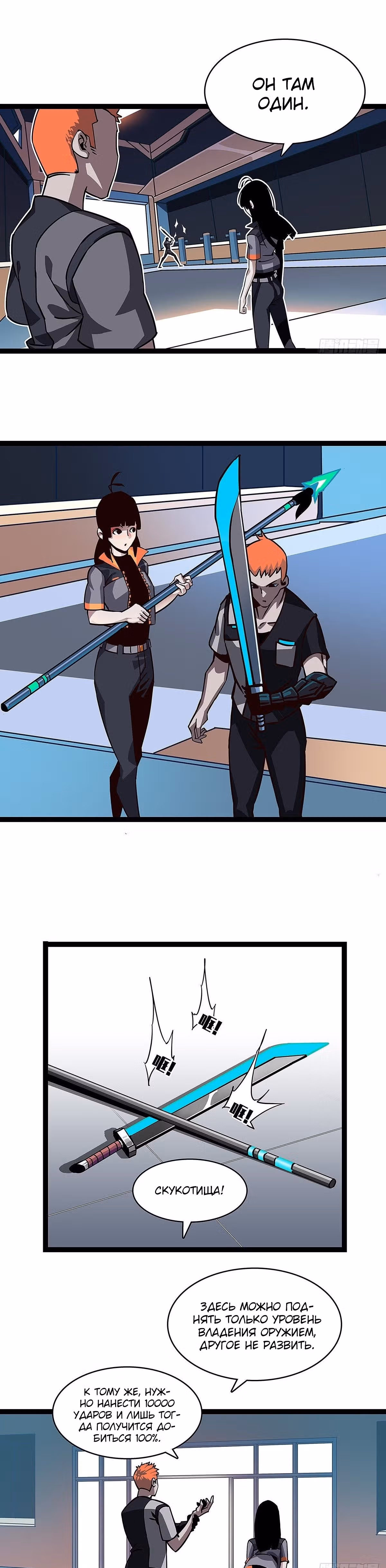 Короче, это поднятие уровня! — Том 1 · Глава 2, страница 16