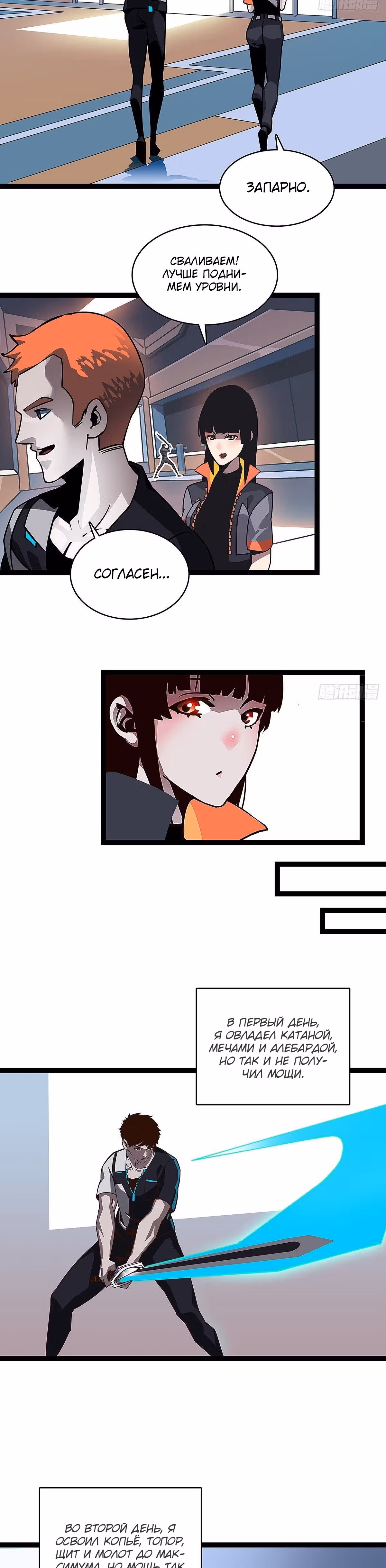 Короче, это поднятие уровня! — Том 1 · Глава 2, страница 17