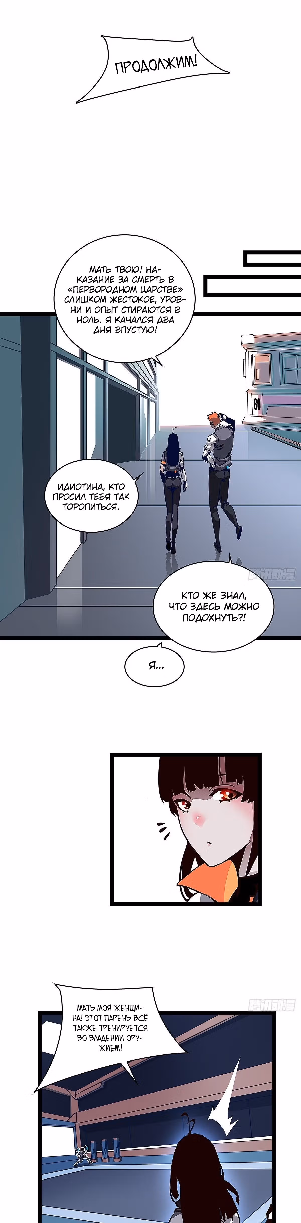 Короче, это поднятие уровня! — Том 1 · Глава 2, страница 20