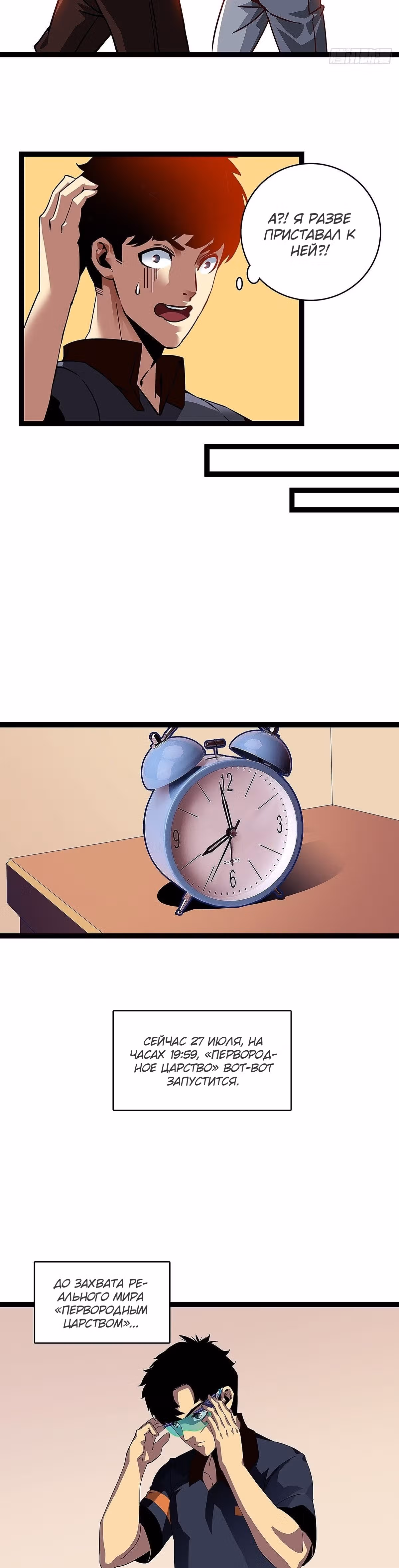 Короче, это поднятие уровня! — Том 1 · Глава 2, страница 3