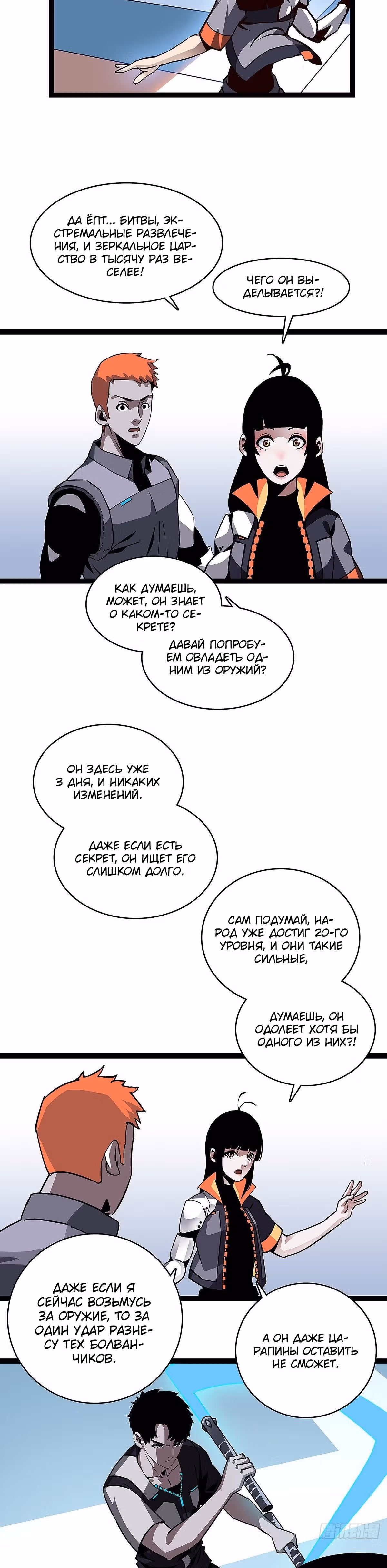 Короче, это поднятие уровня! — Том 1 · Глава 2, страница 21