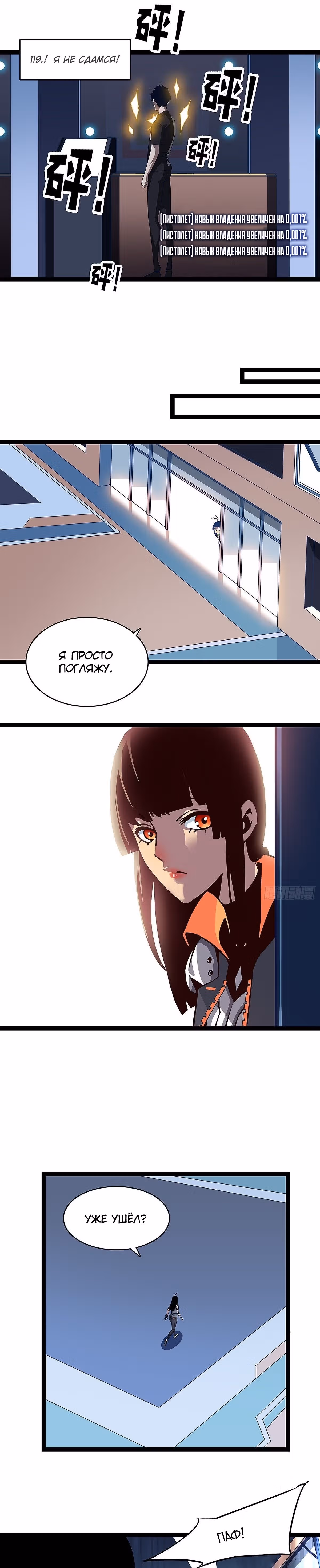 Короче, это поднятие уровня! — Том 1 · Глава 2, страница 26