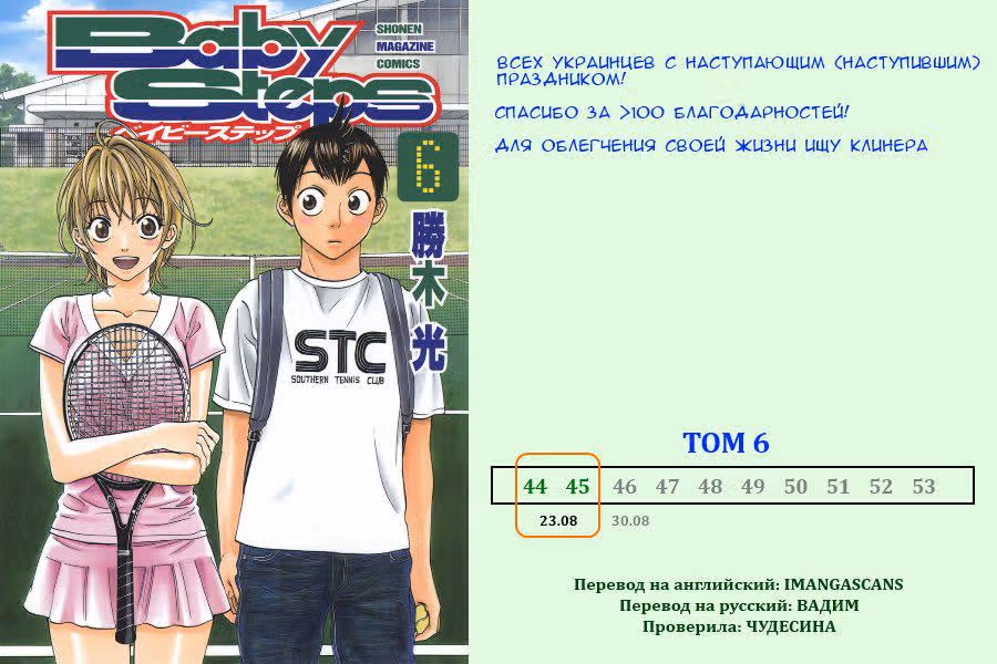Маленькие шаги — Том 6 · Глава 45, страница 19