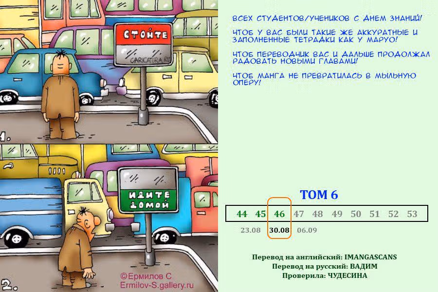 Маленькие шаги — Том 6 · Глава 46, страница 19