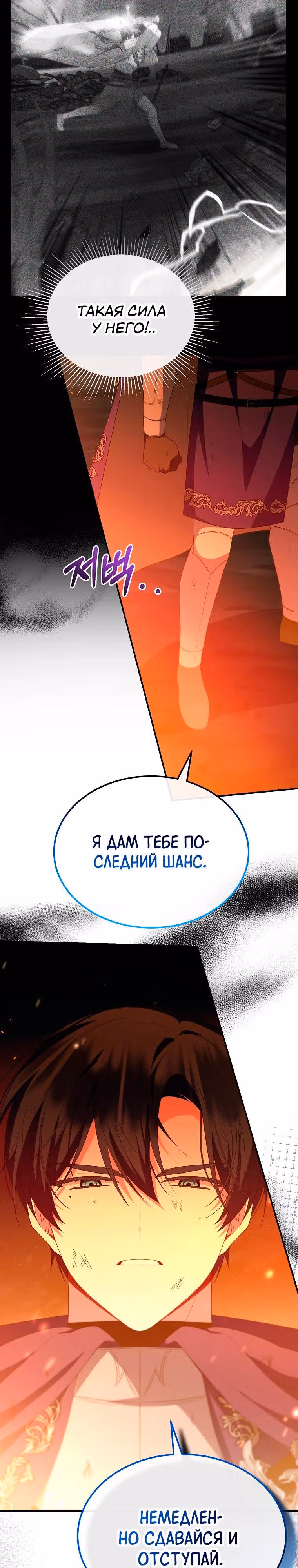 Настоящая дочь вернулась — Том 2 · Глава 137, страница 11