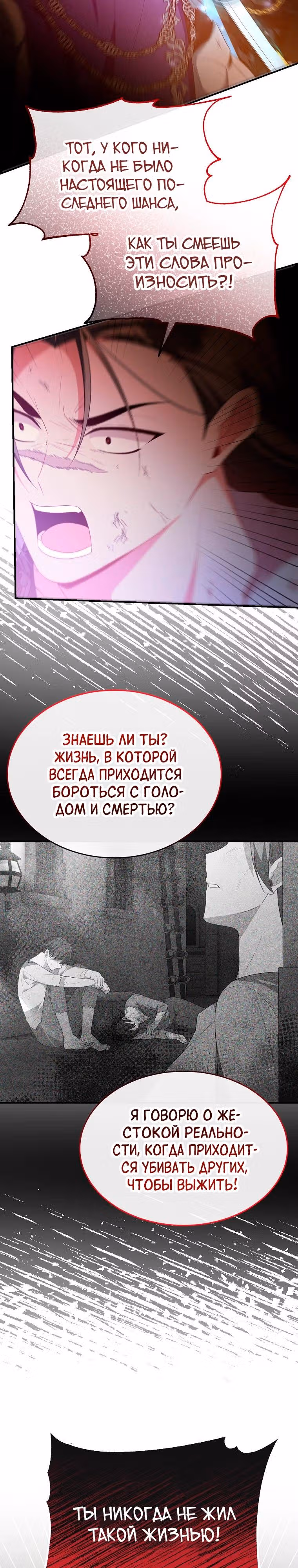 Настоящая дочь вернулась — Том 2 · Глава 137, страница 13