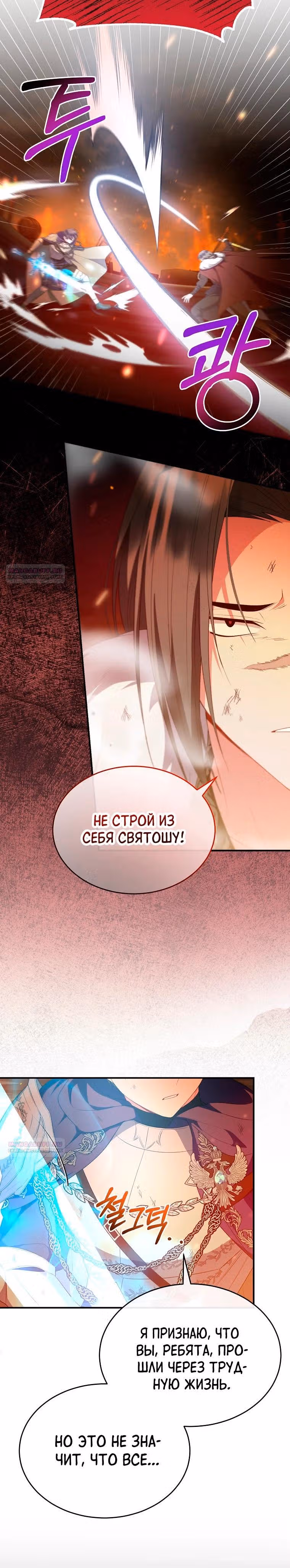 Настоящая дочь вернулась — Том 2 · Глава 137, страница 14
