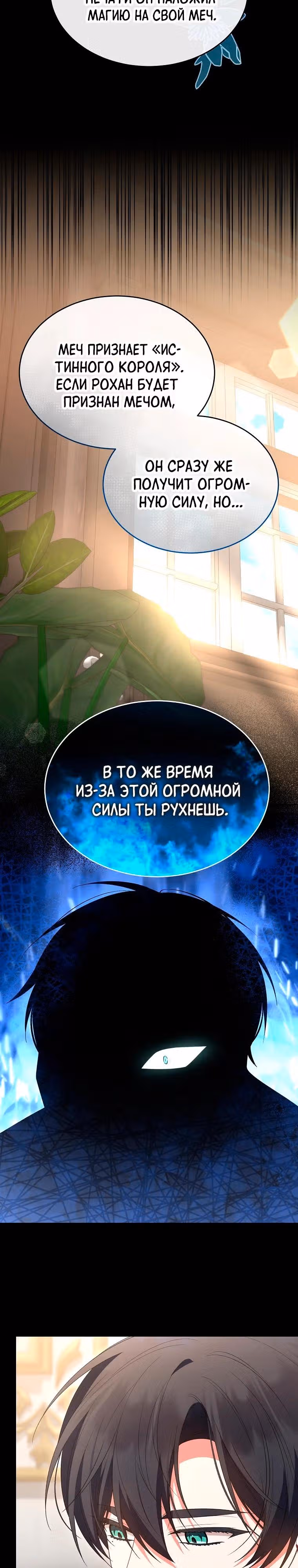 Настоящая дочь вернулась — Том 2 · Глава 137, страница 3