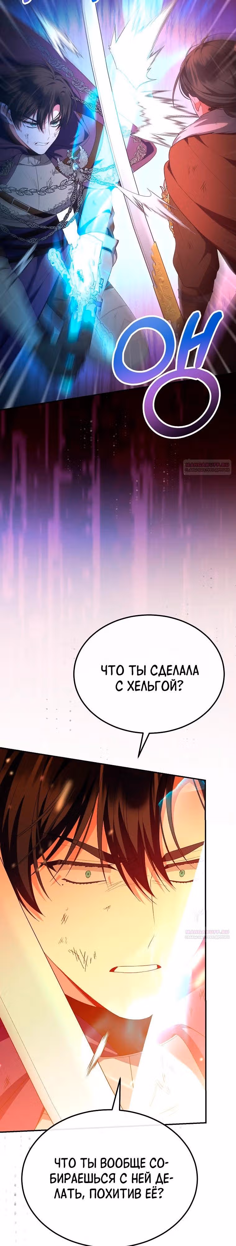 Настоящая дочь вернулась — Том 2 · Глава 137, страница 22