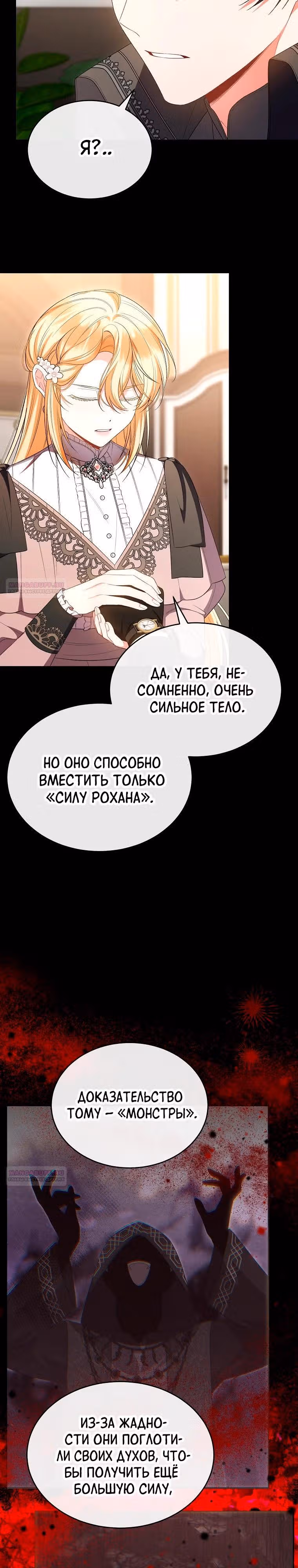 Настоящая дочь вернулась — Том 2 · Глава 137, страница 4