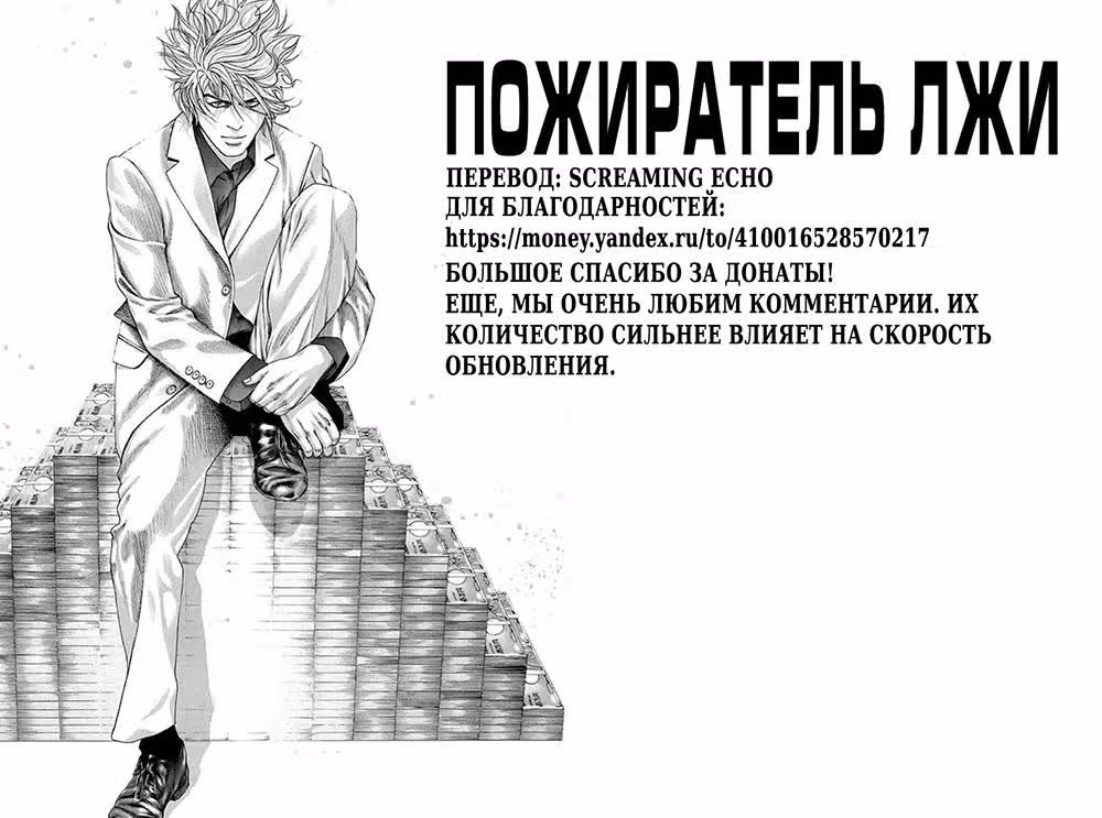 Пожиратель Лжи — Том 11 · Глава 113, страница 19