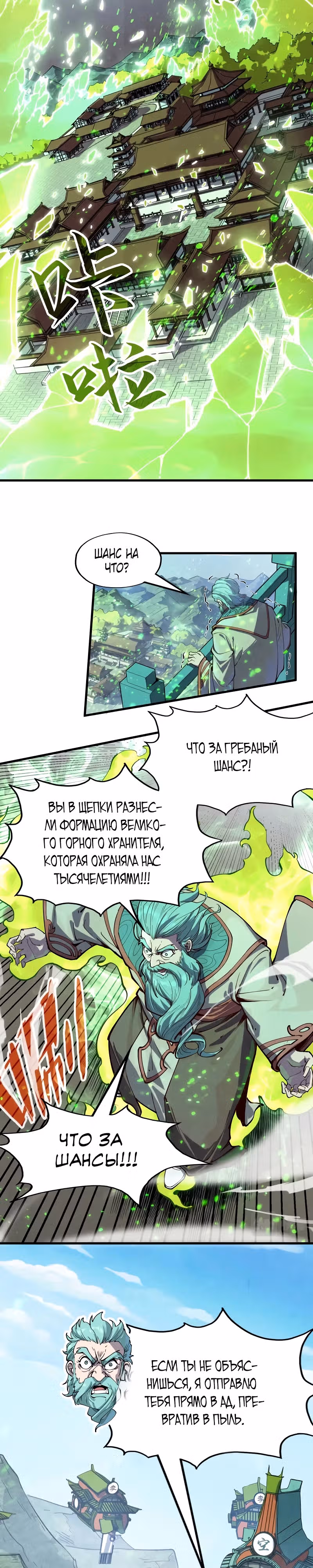 Сильнейший во все времена — Том 2 · Глава 147, страница 15