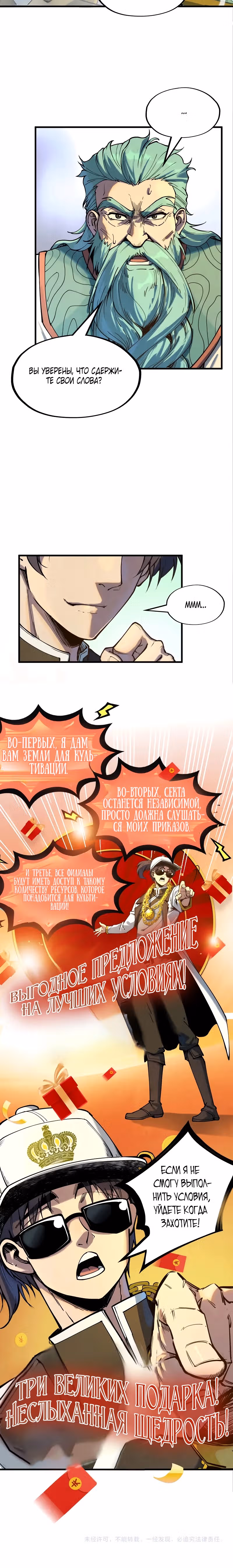 Сильнейший во все времена — Том 2 · Глава 147, страница 21