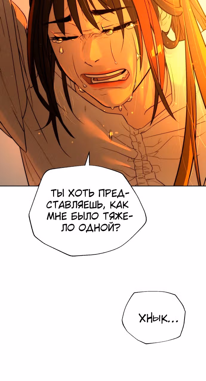 Белая кровь — Том 1 · Глава 37, страница 105