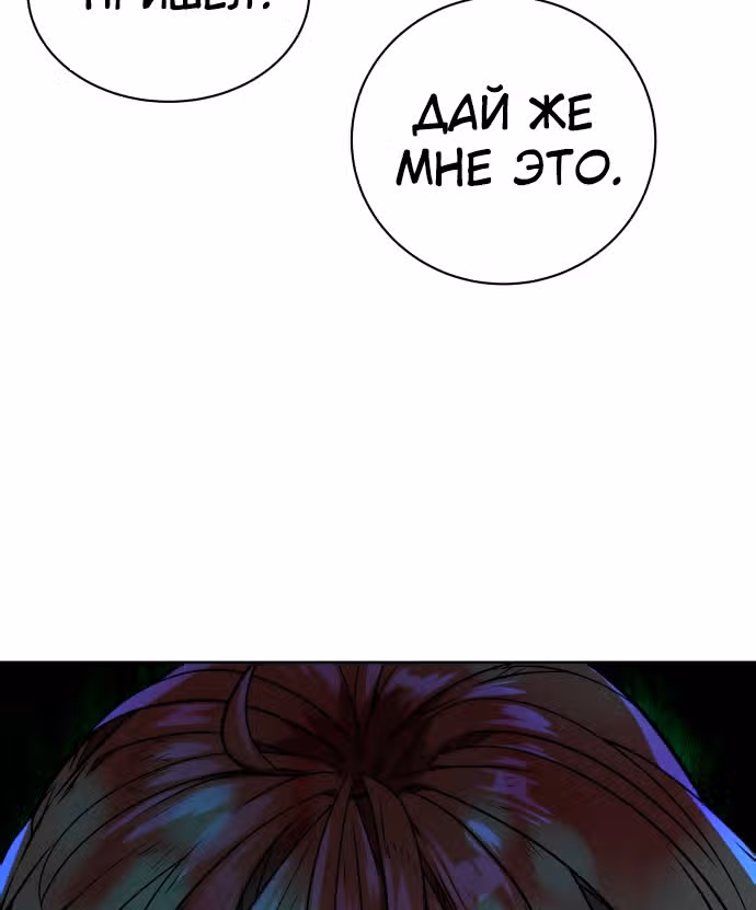 Белая кровь — Том 1 · Глава 37, страница 119