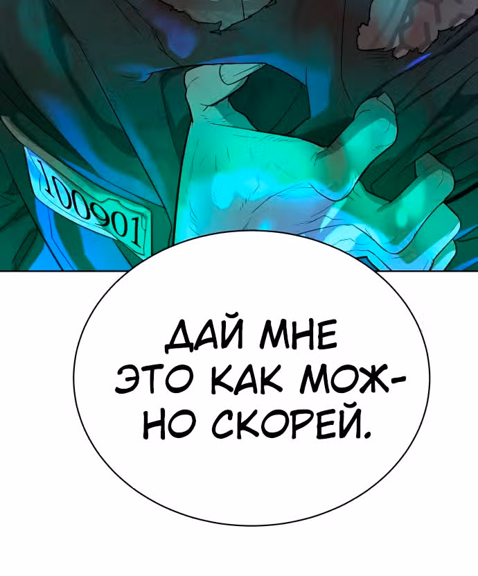 Белая кровь — Том 1 · Глава 37, страница 121
