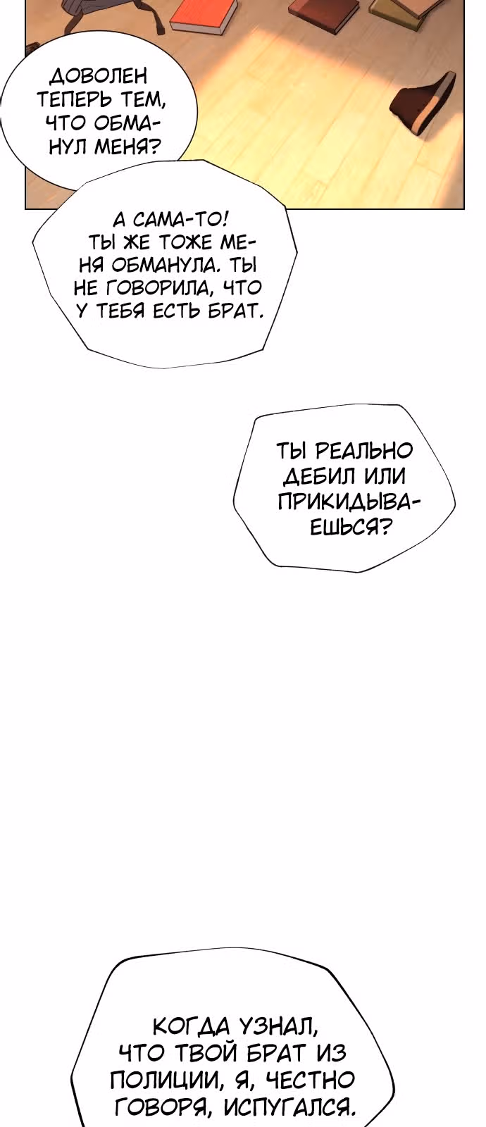 Белая кровь — Том 1 · Глава 37, страница 16