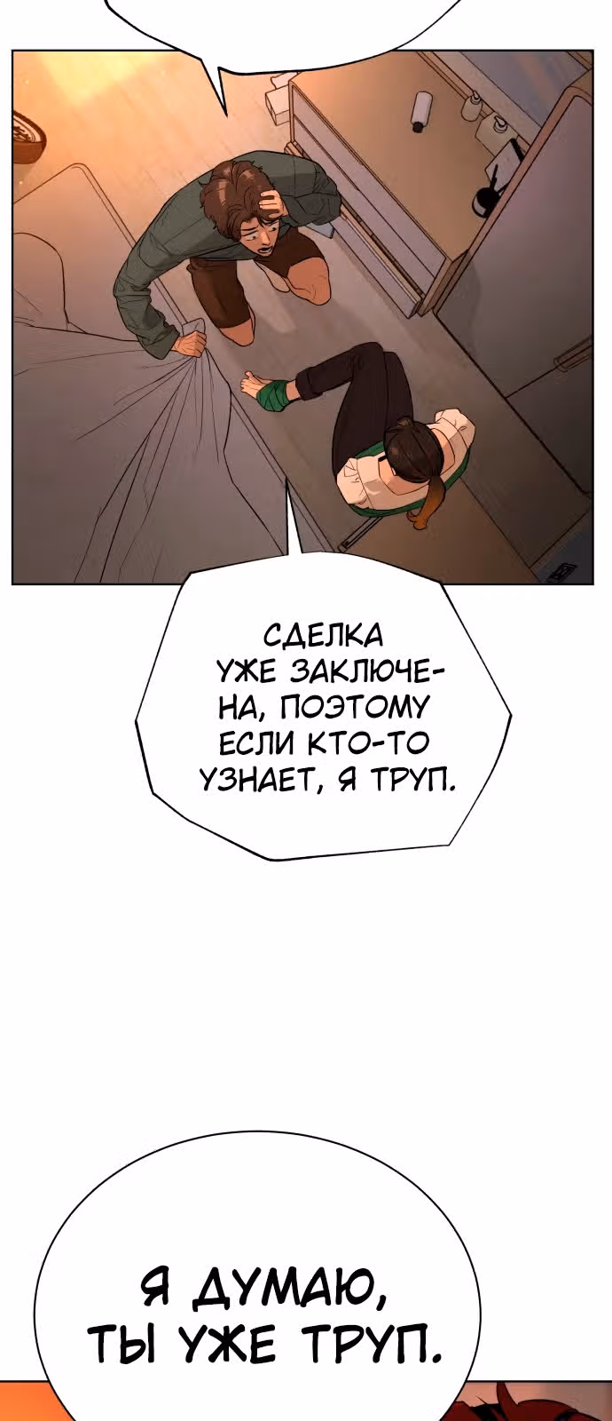 Белая кровь — Том 1 · Глава 37, страница 17