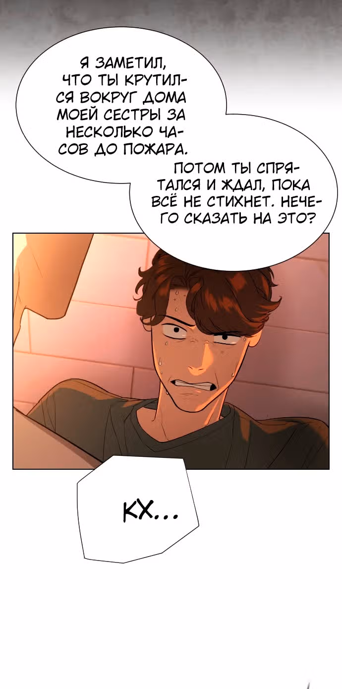 Белая кровь — Том 1 · Глава 37, страница 38