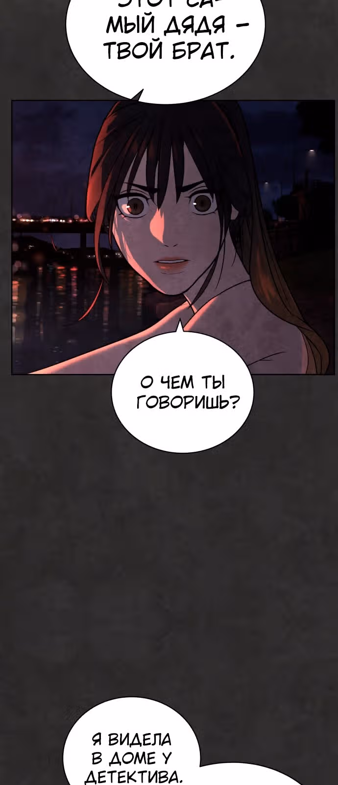 Белая кровь — Том 1 · Глава 37, страница 51