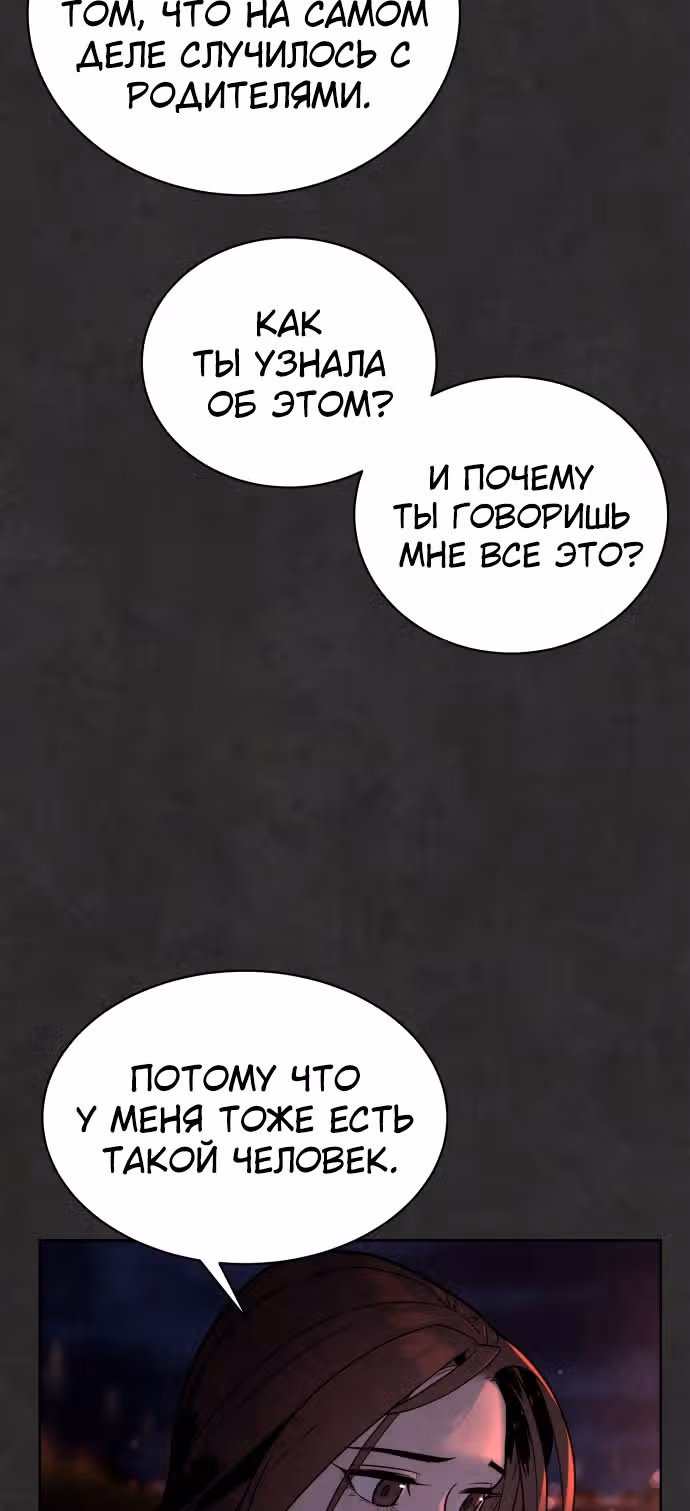 Белая кровь — Том 1 · Глава 37, страница 56