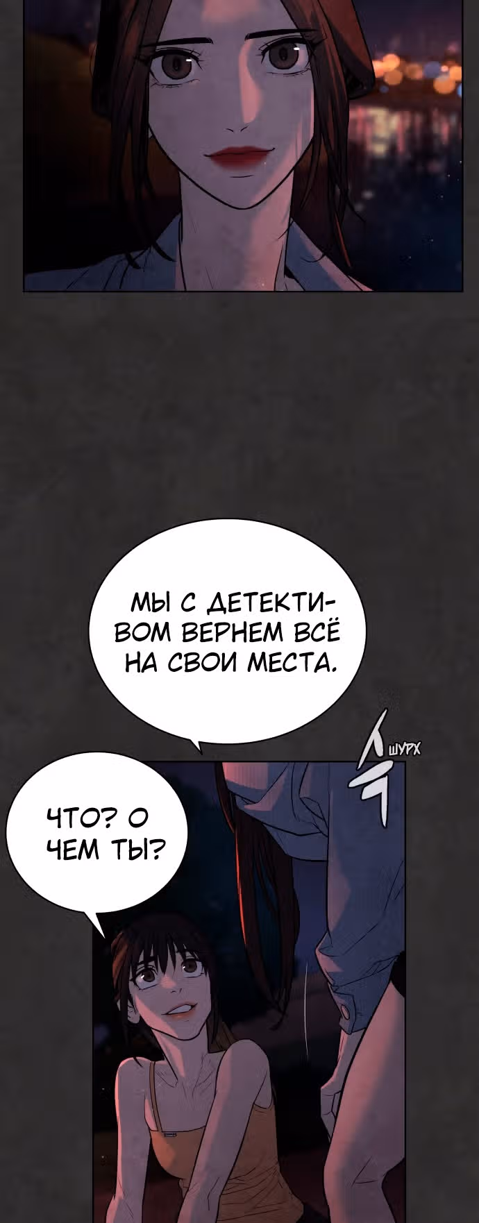 Белая кровь — Том 1 · Глава 37, страница 62