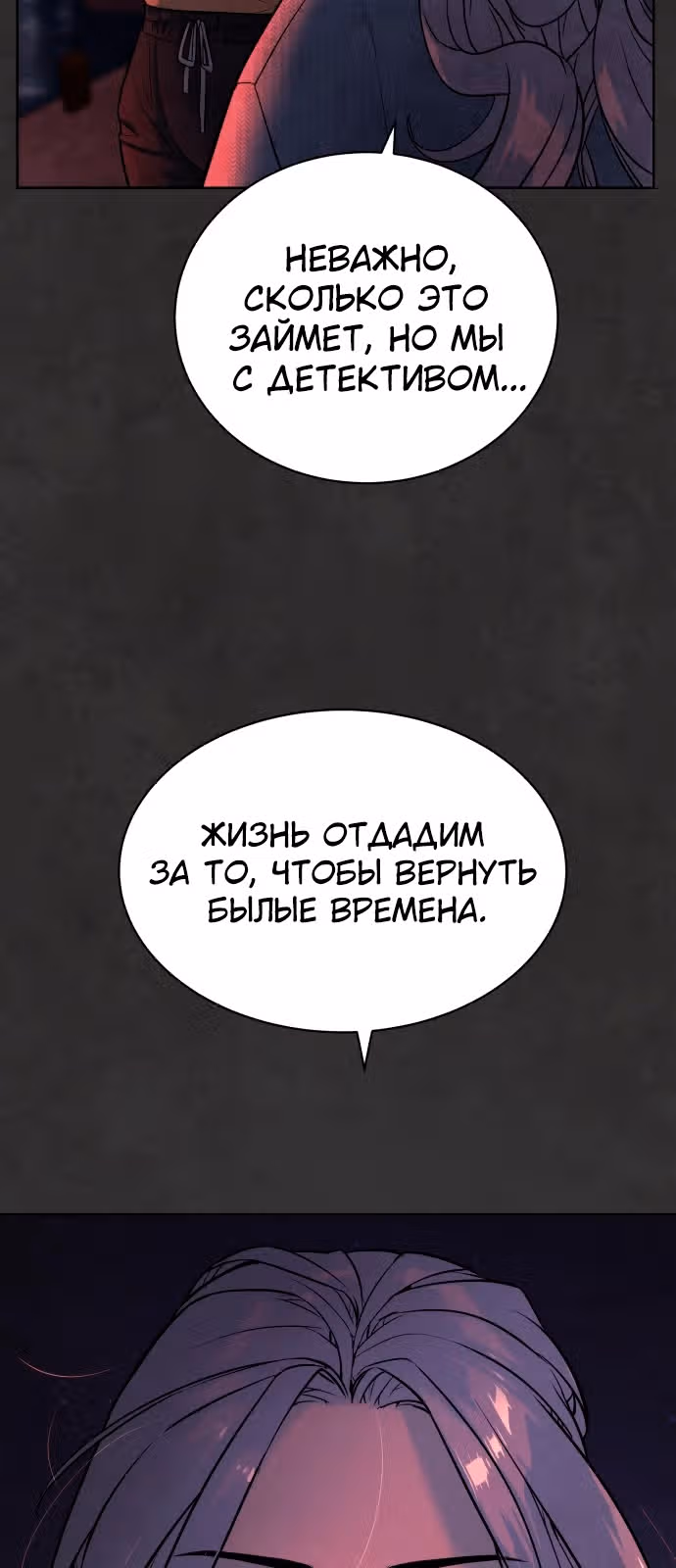 Белая кровь — Том 1 · Глава 37, страница 67
