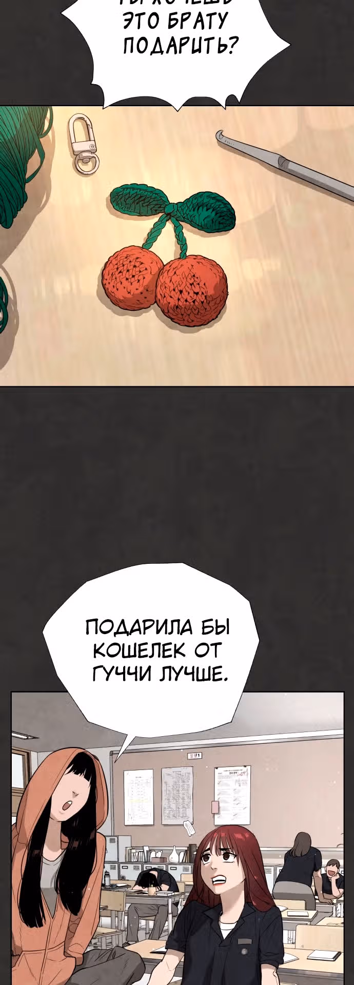 Белая кровь — Том 1 · Глава 37, страница 82