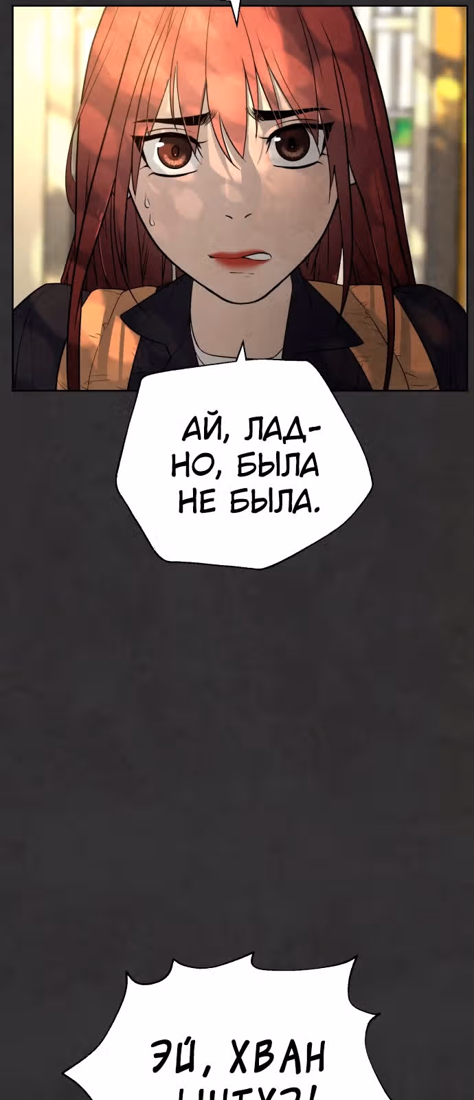 Белая кровь — Том 1 · Глава 37, страница 89