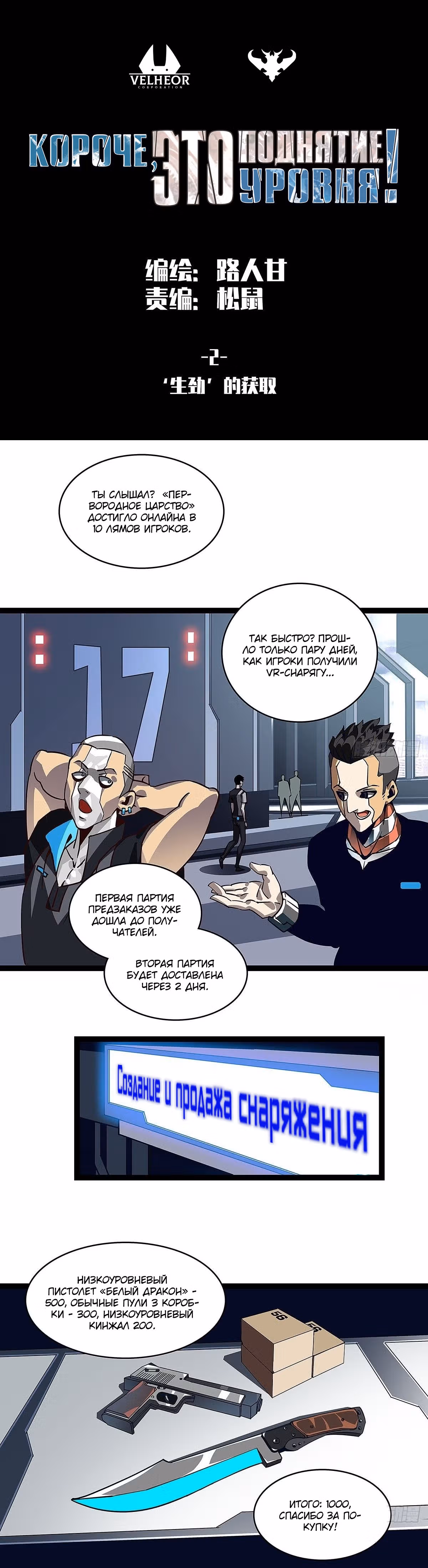 Короче, это поднятие уровня! — Том 1 · Глава 3, страница 1