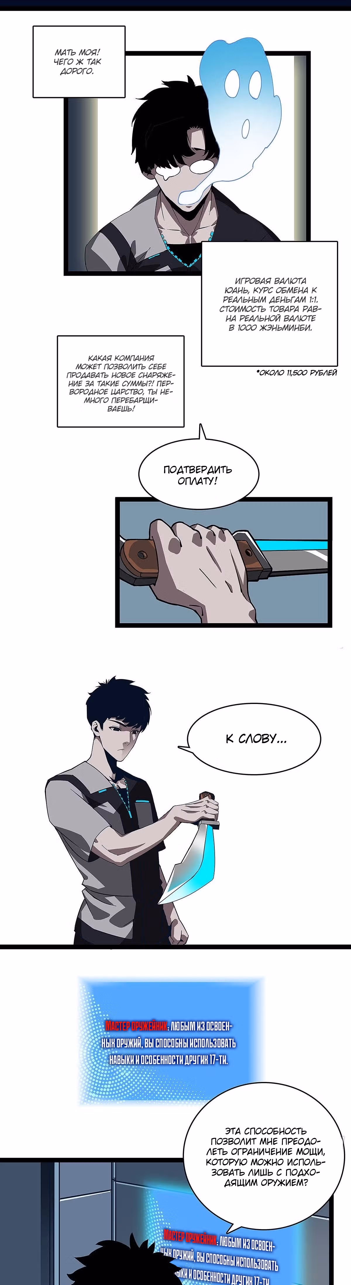 Короче, это поднятие уровня! — Том 1 · Глава 3, страница 2
