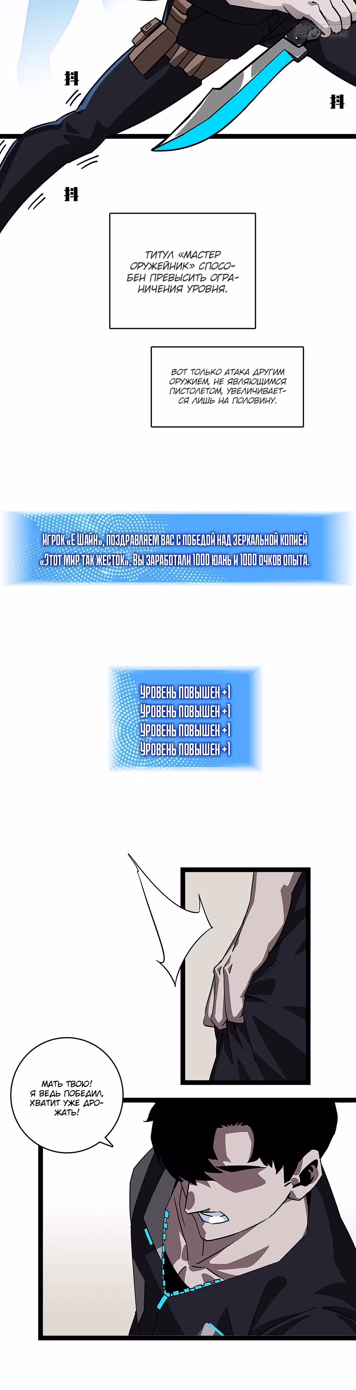 Короче, это поднятие уровня! — Том 1 · Глава 3, страница 20