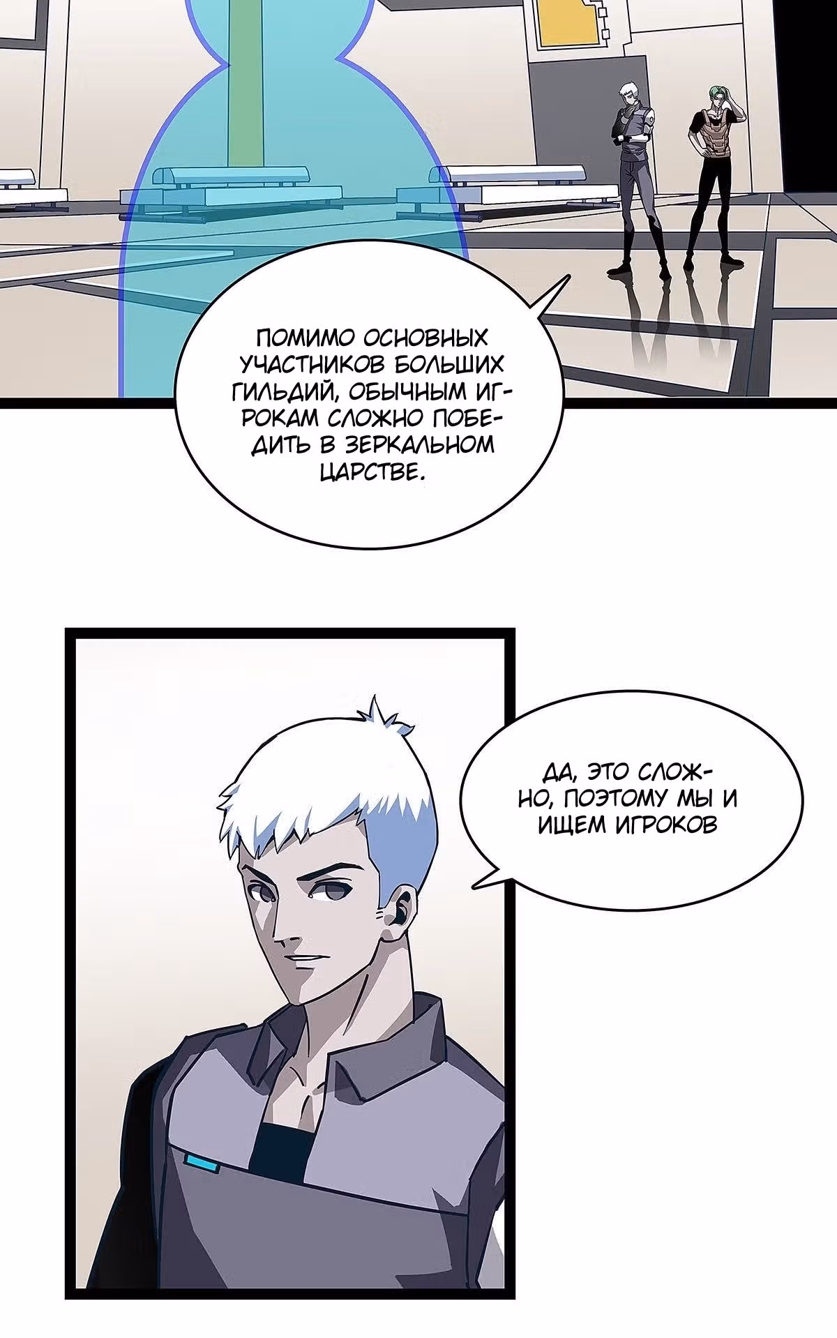 Короче, это поднятие уровня! — Том 1 · Глава 3, страница 23