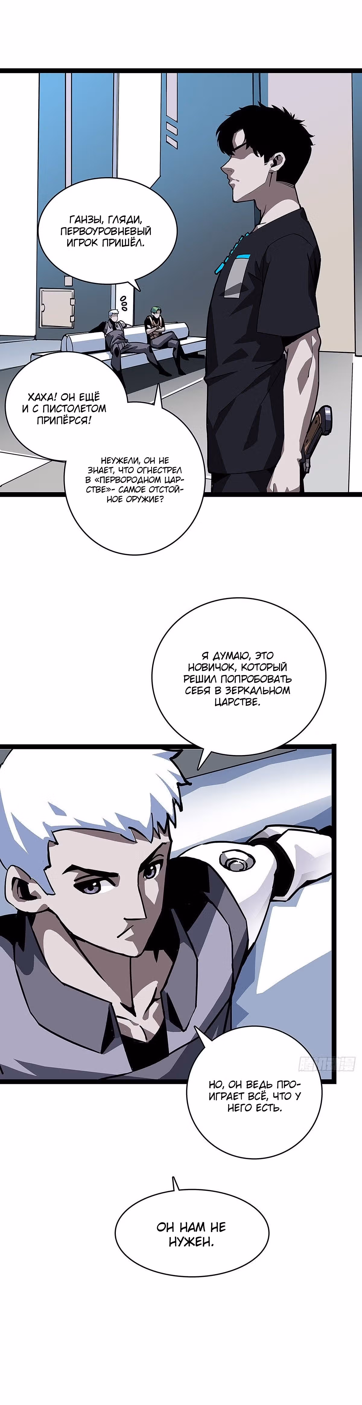 Короче, это поднятие уровня! — Том 1 · Глава 3, страница 8