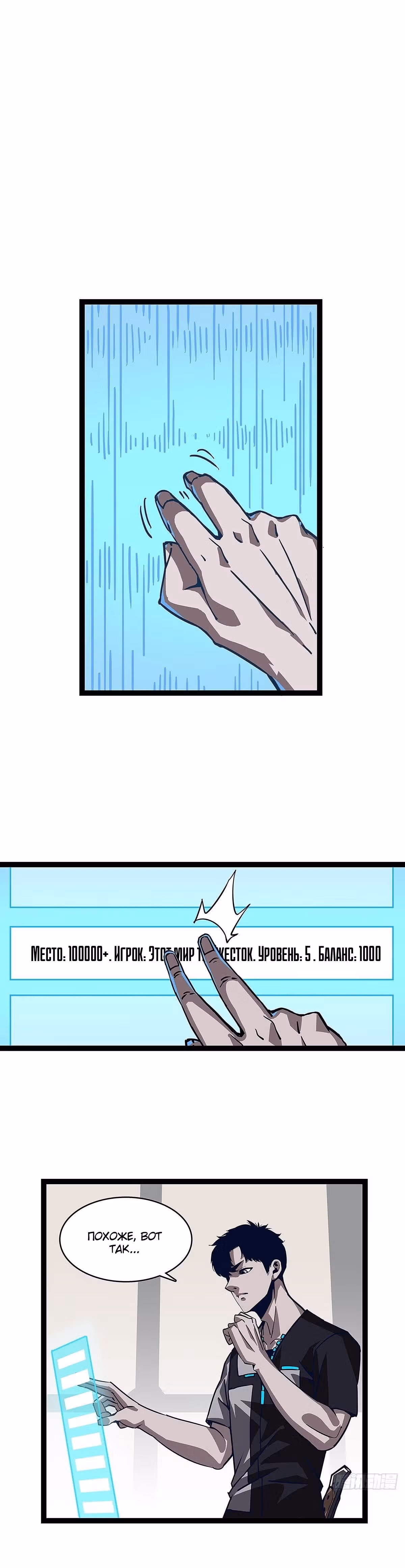 Короче, это поднятие уровня! — Том 1 · Глава 3, страница 9