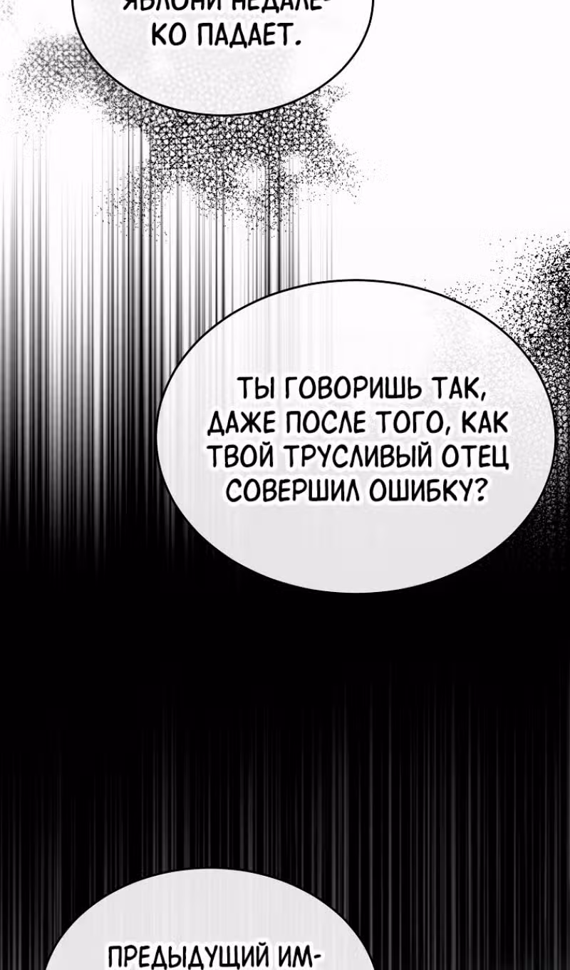 Настоящая дочь вернулась — Том 2 · Глава 136, страница 19