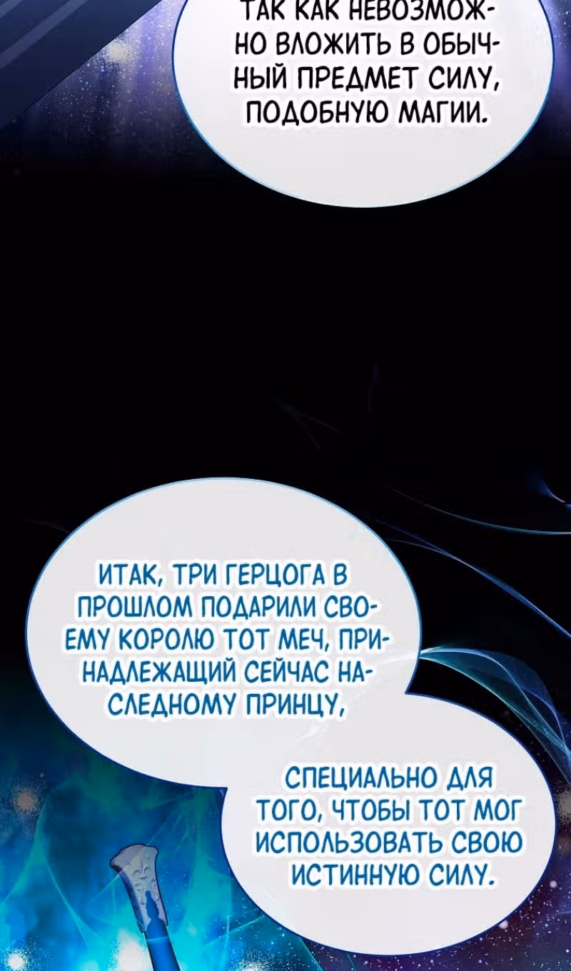 Настоящая дочь вернулась — Том 2 · Глава 136, страница 58