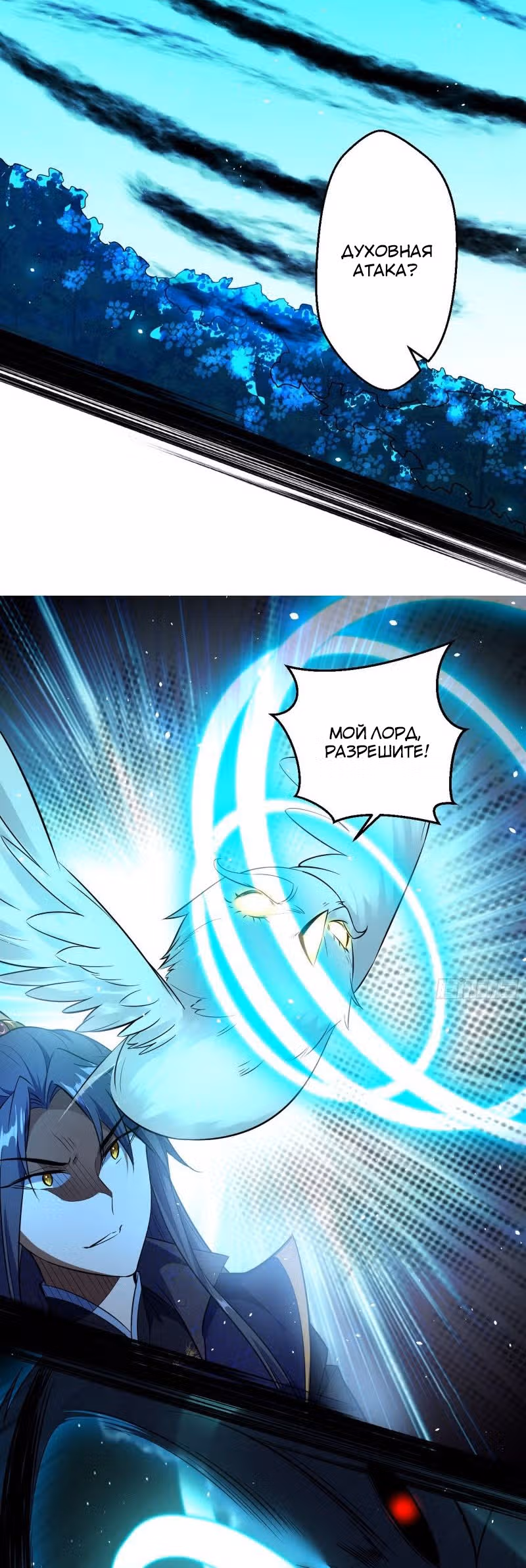 Я злой бог — Том 1 · Глава 91, страница 17