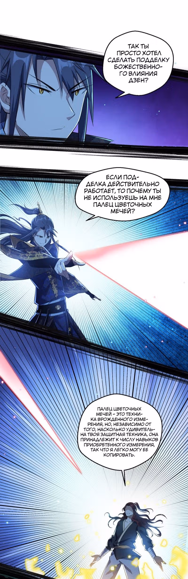 Я злой бог — Том 1 · Глава 91, страница 28
